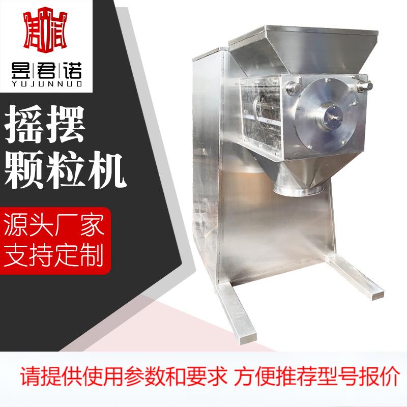 供应阿胶姜茶速溶颗粒-红糖姜茶速溶颗粒摇摆制粒机-冲调制粒机