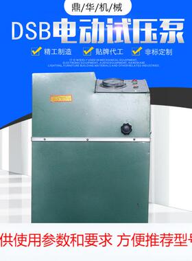 供应DSB手动试压泵 小型试压泵 手提式电动试压泵