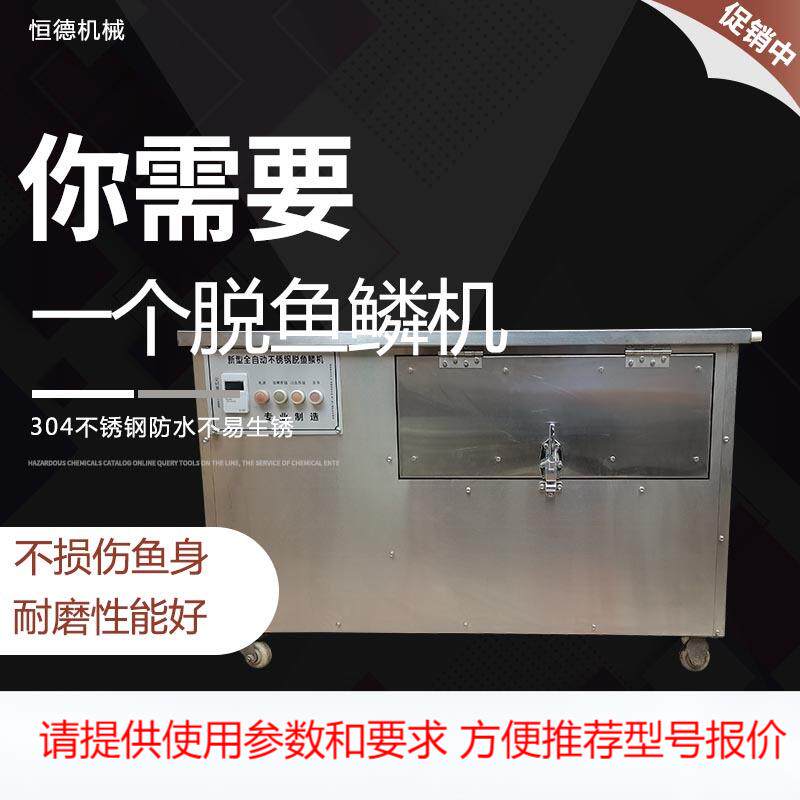 全自动脱鱼鳞机商用去鱼鳞机大型刮鳞机电动刨鳞除磷打鳞机器杀鱼