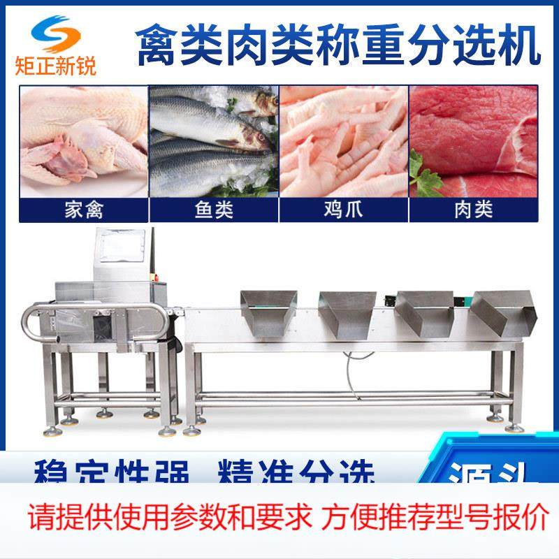 鸡鸭肉类称重分拣分选机 鸡脚鸡腿自动检重选别机海鲜水产筛选秤,五金/工具,其他机械五金,淘宝优惠券,粉丝福利购,淘宝优惠卷
