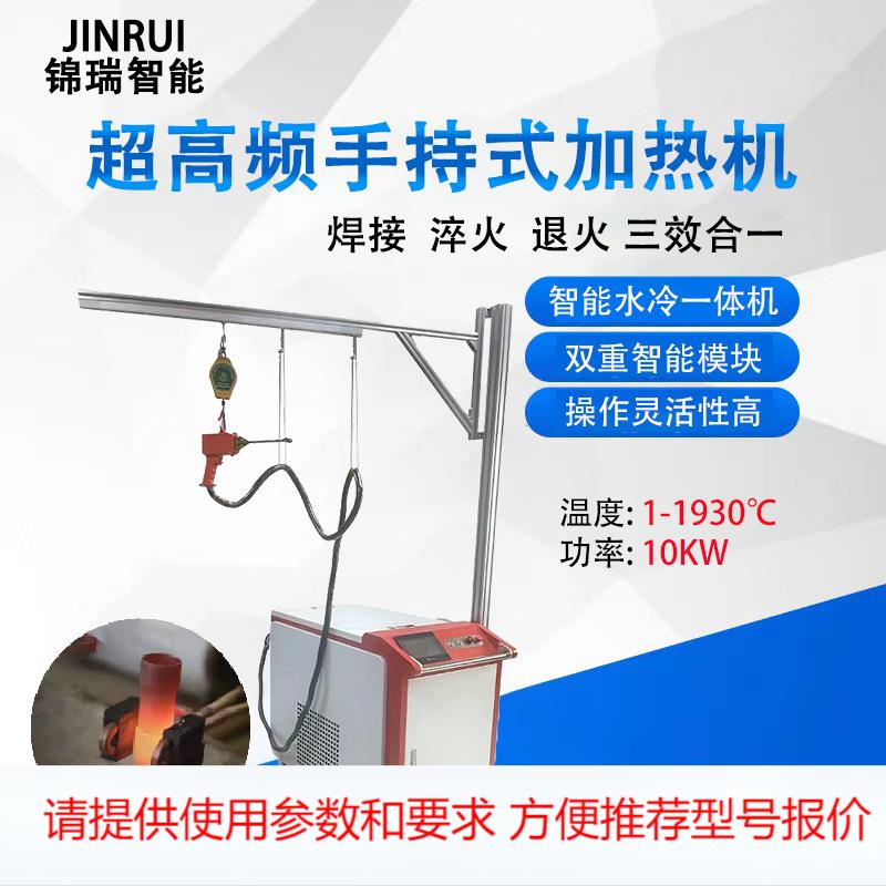 手持式加热机空调铜管接头移动智能一体超高频感应加热焊接机