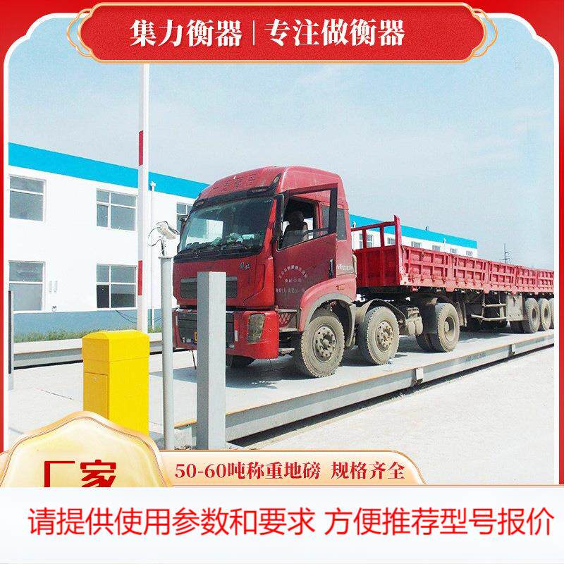 50-60吨地磅3X9米全钢电子地秤公路农业建筑物流工厂现货地磅
