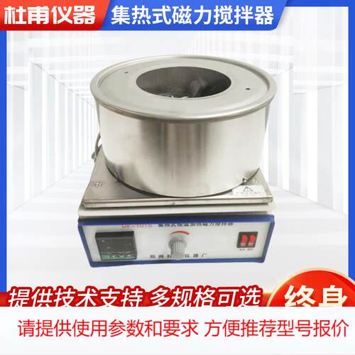 集热式磁力搅拌器DF-101S2000ml加热搅拌磁力搅拌器油浴锅