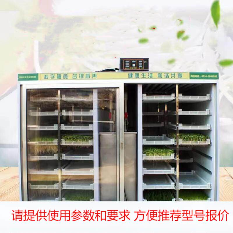 广西芽苗菜发芽机 种子催芽机 商用智能化芽苗机 豌豆苗 萝卜苗厂