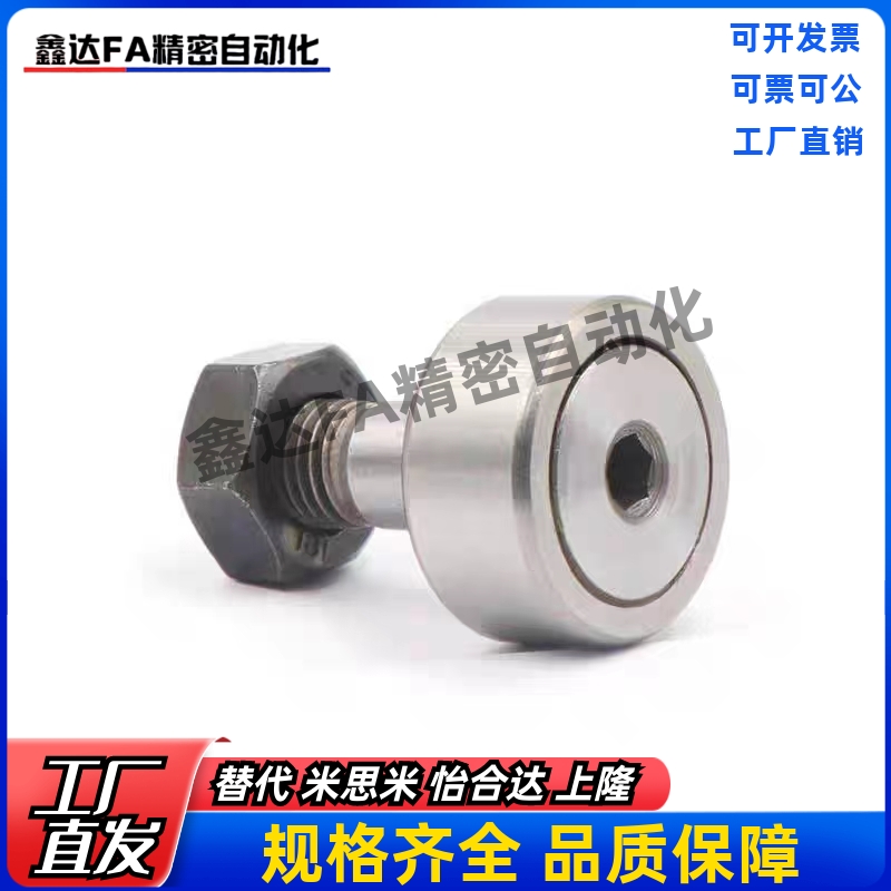 米思米尺寸凸轮轴承随动器 CFFGH12-30 12-32 16-35 18-40 20-52