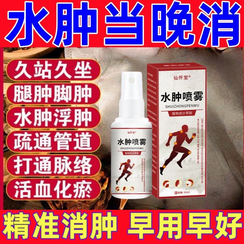 消肿去水肿专用喷剂老人脚肿消肿的药利尿排小腿水肿下肢浮肿特效