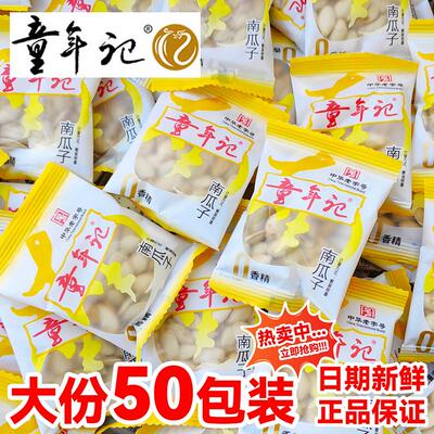童年记南瓜子独立小包装两种口味