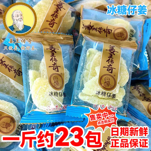 姜王传奇冰糖仔姜小包装白糖姜片干姜糖片湖南特产正兴记甜姜即食