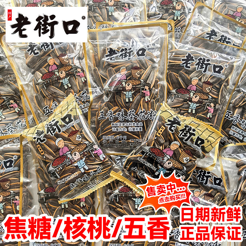 老街口独立小包瓜子多种口味