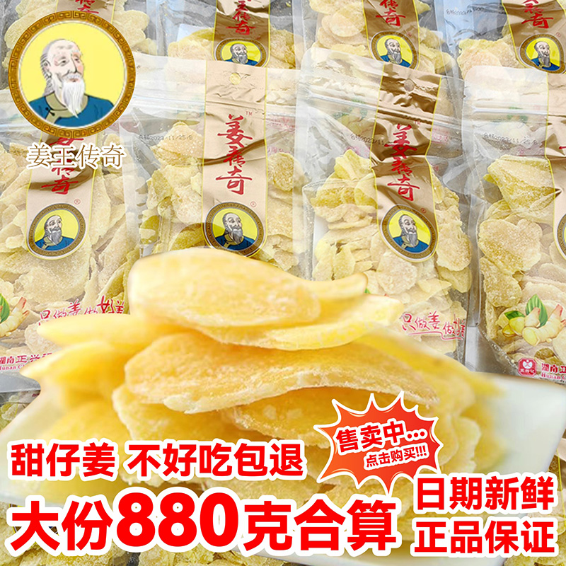 姜王传奇蜂蜜仔姜正品保障