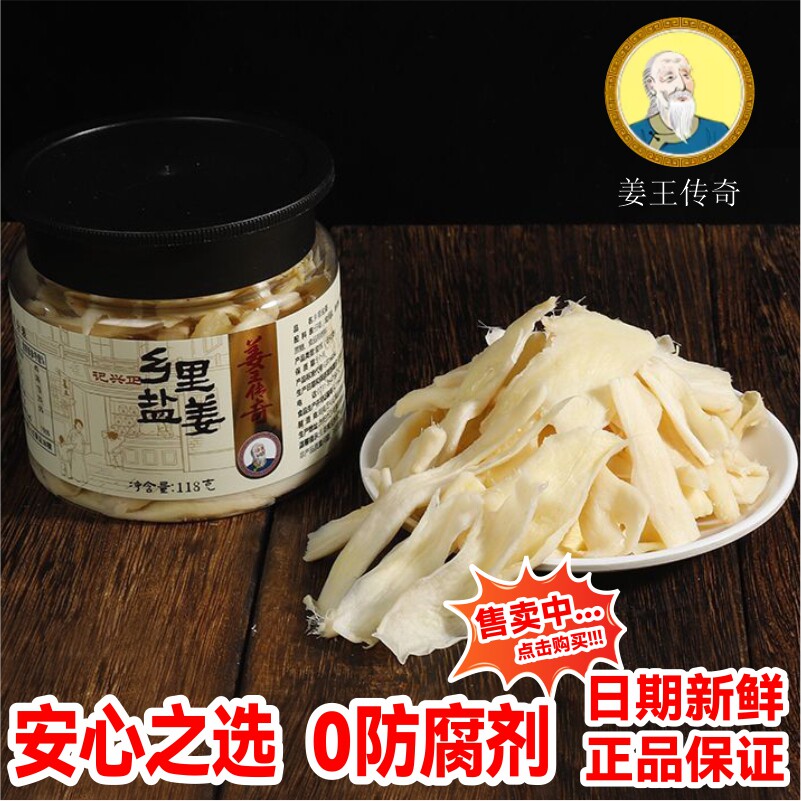 姜王传奇乡里盐姜118g瓶装