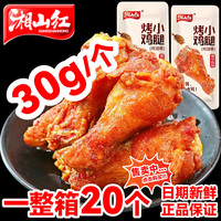 湘山紅烤小雞腿奧爾良味