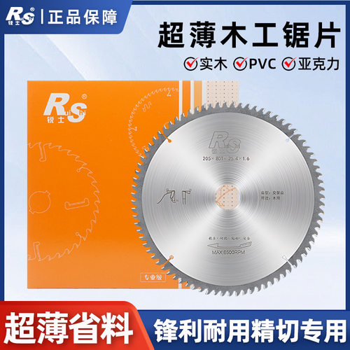 锐士木用超薄锯片硬质合金切割片木板实木亚克力PVC圆锯片批发