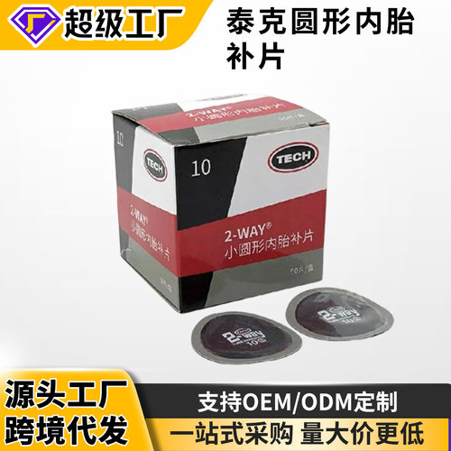 泰克补胎胶片汽车真空胎轮胎冷补补片胶水内外胎补胎胶皮硫化贴片