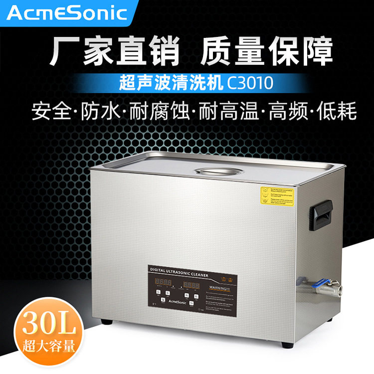 c3010超声波清洗机工业模具清洗机工业汽修医疗实验室用清洗设备