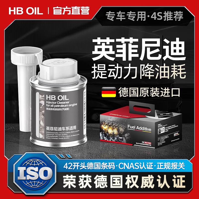 【德国进口】英菲尼迪专用燃油宝