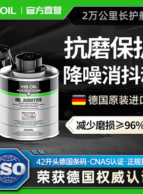 德国发动机抗磨保护剂汽车机油添加剂强力修复引擎耐磨降噪音抖动