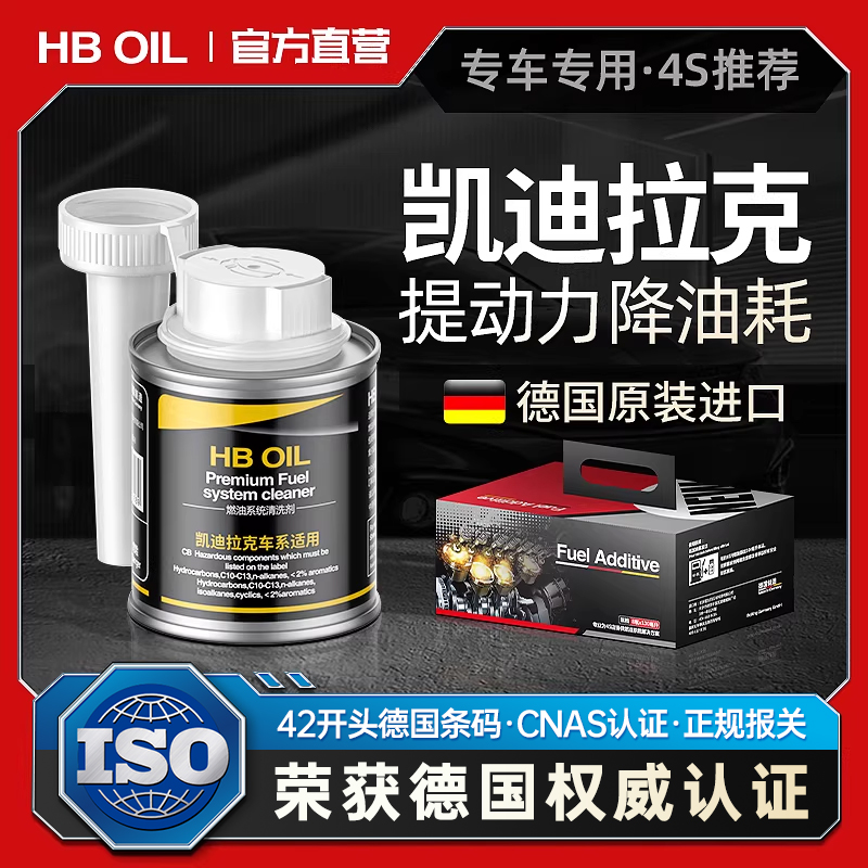 德国HB专用凯迪拉克积碳清洗剂