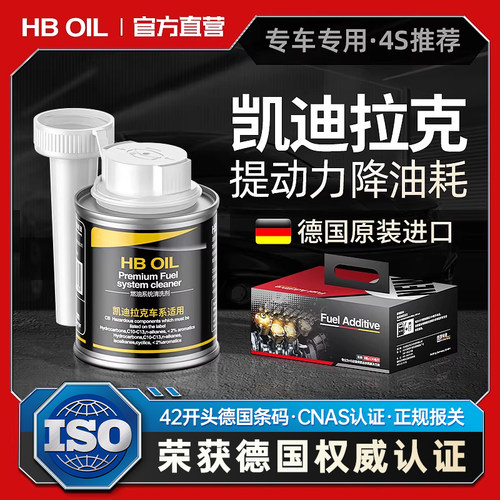 德国HB专用凯迪拉克积碳清洗剂