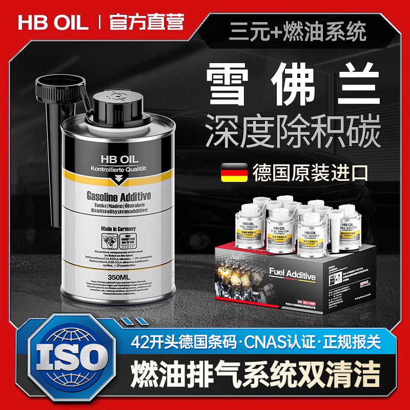 雪佛兰汽车三元催化清洗剂科鲁兹迈锐宝发动机清理除积碳清洗剂