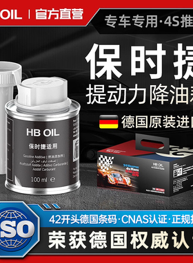 德国HB专用于保时捷汽油添加剂燃油宝卡宴911macan发动机清除积碳