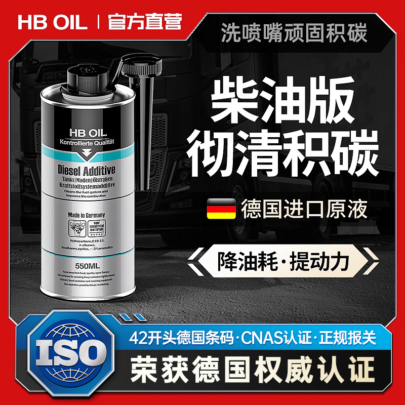 【德国进口】柴油车专用清除积碳