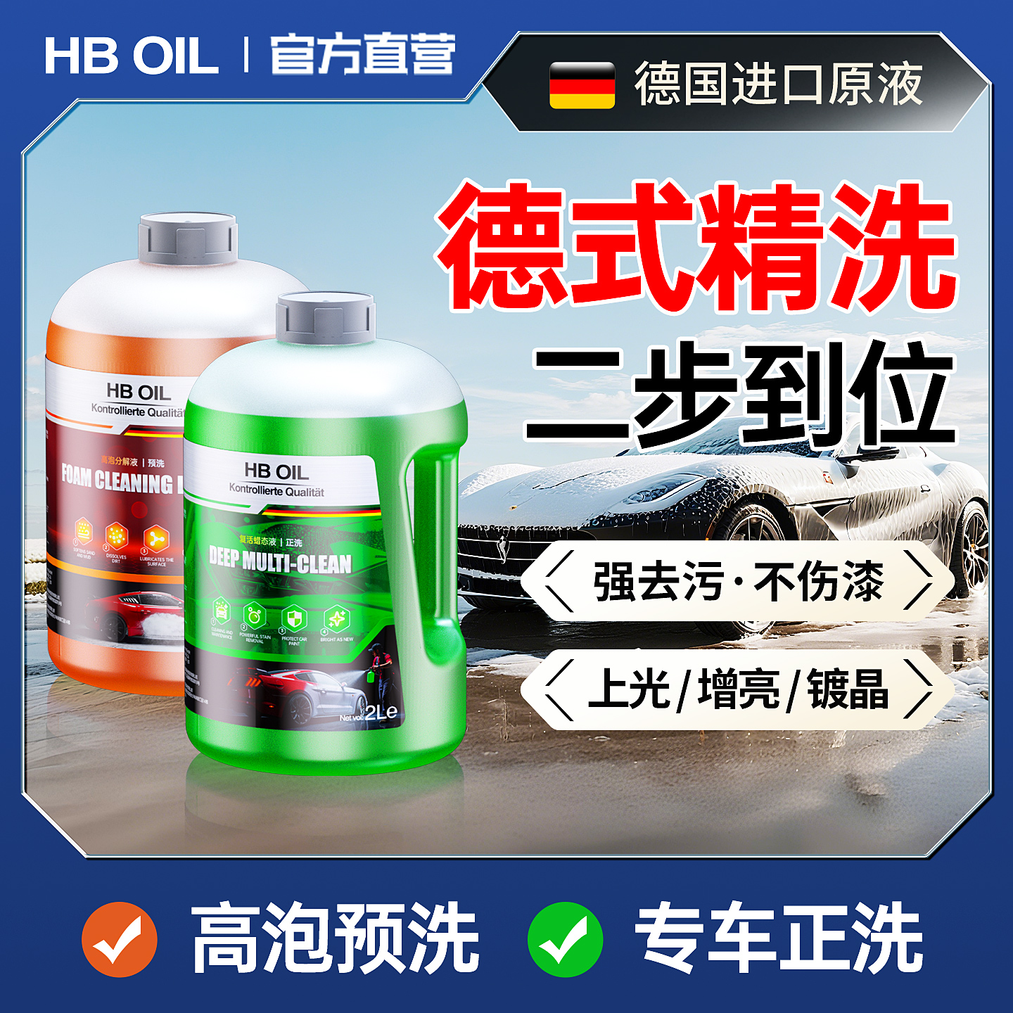 德国HB洗车液高泡沫预洗水蜡专用黑白汽车隐形车衣去污镀晶正洗液