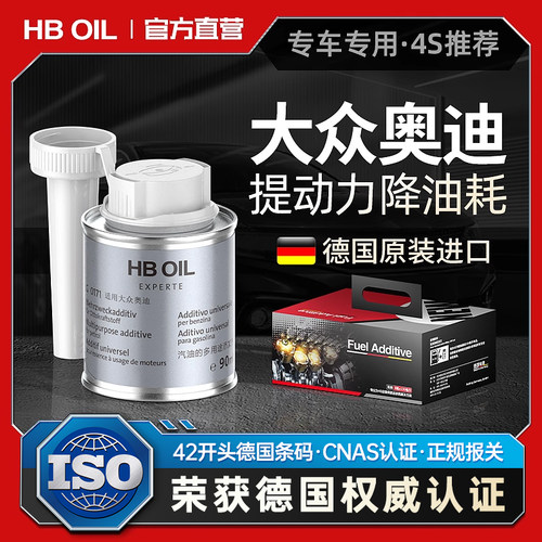 HBOIL德国大众专用g17奥迪燃油宝