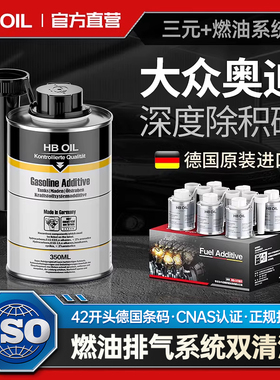 大众奥迪A4A6A8Q3Q5Q7三元崔化洗剂汽车发动机缸内除积碳清洗剂
