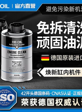 德国汽车发动机内部油泥清洗剂免拆缸内除积碳去油污活塞环释放剂