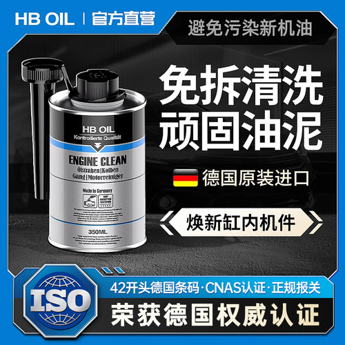 【德国进口】机油系统油泥清洗剂