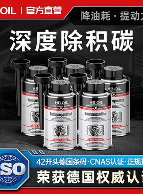 德国HBOIL汽车燃油宝除积碳汽油添加剂然油系统发动机清洁剂 5瓶