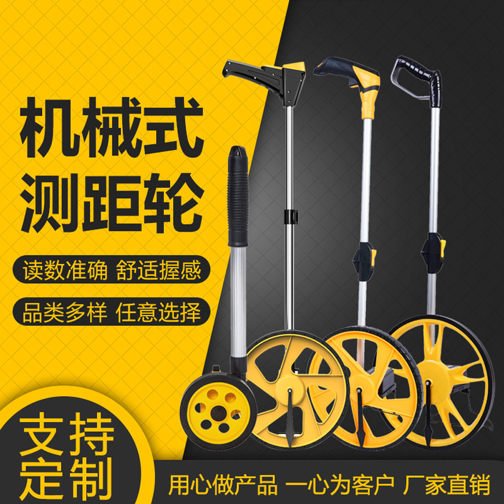 机械测距轮户外数显手推式滚轮测量轮电子测距仪计米器工程测量尺