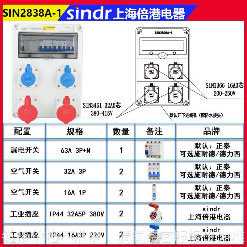 工业航空插头电源检修配电箱塑料防水插座箱380vSIN2838A-1开关箱