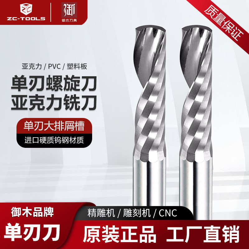 御木单刃螺旋铣刀3.175雕刻机刀头PVC亚克力刀钨钢雕花刻字木雕图片