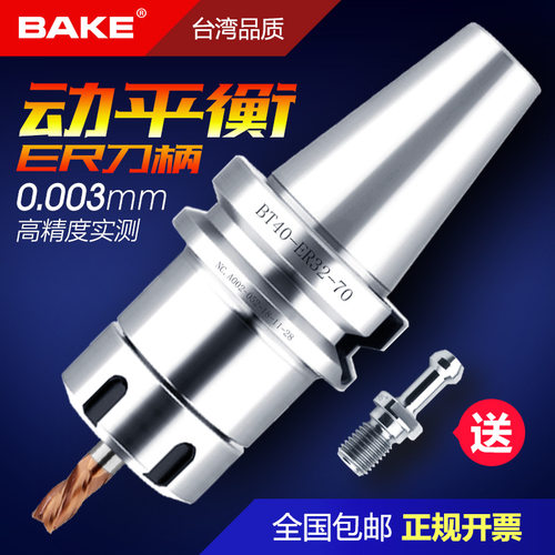 数控刀柄bt40 bt30 bt50-er32 16CNC加工中心铣刀杆 高精度er刀柄