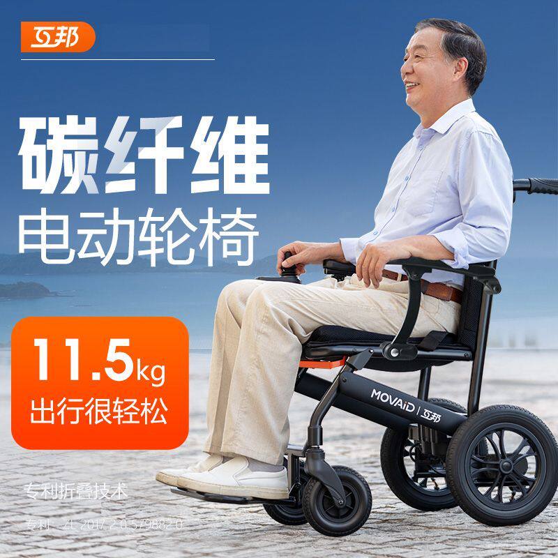 互邦碳纤维电动轮椅车折叠轻便智能无刷内转子电机超轻HBLD3-B