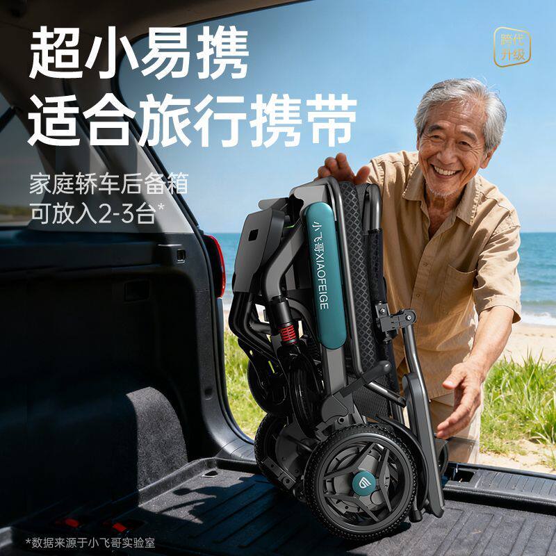 小飞哥小金刚便携电动轮椅轻便折叠小型全自动智能老人专用代步车