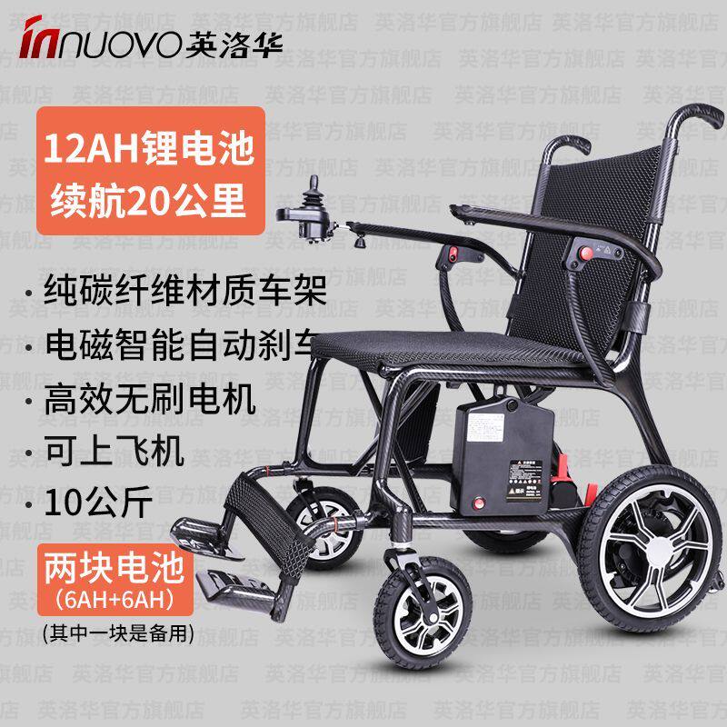 英洛华5909新款碳纤维电动轮椅超轻可折叠全自动智能老年人代步车