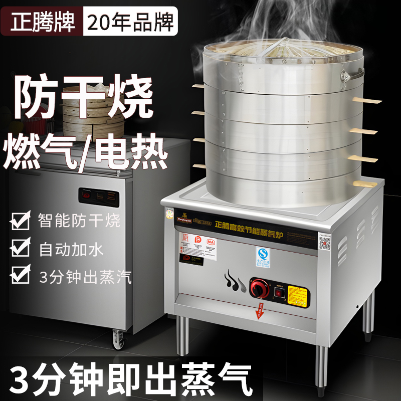 正腾蒸包炉商用燃气电热蒸炉馒头蒸气炉瓦斯摆摊包子机肠粉机设备