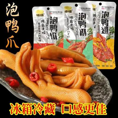 源楼泡鸭爪传统工艺鲜香卤香四溢美味爽口网红零食30g*10/20包