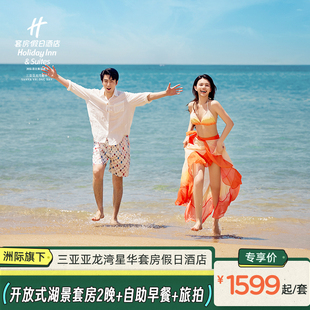 【春促】三亚星华套房假日酒店开放式海景套房2晚含早套餐+旅拍