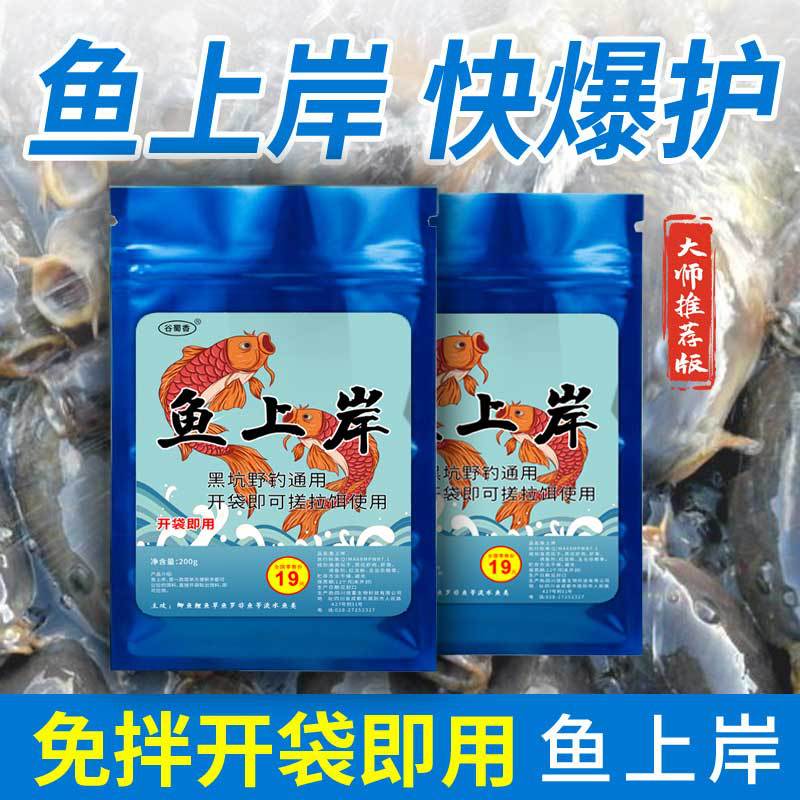 谷蜀香鱼上岸钓鱼饵料打窝子添加剂小药野钓黑坑搓饵拉饵诱鱼垂钓