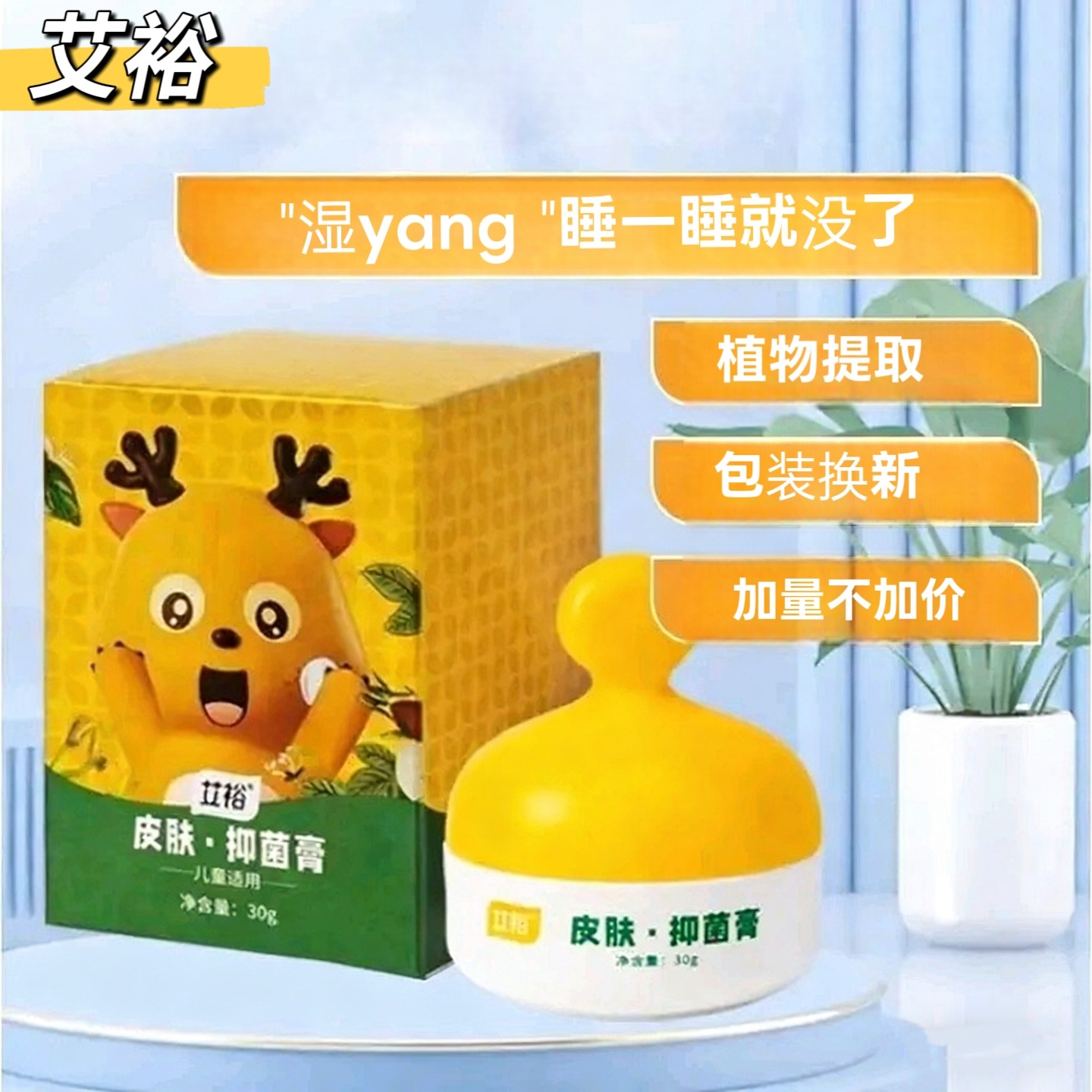 艾裕草本护肤膏蚊虫叮咬口水疹婴儿屁屁红护臀膏,婴童洗护,宝宝泡澡包/泡脚包,淘宝优惠券,粉丝福利购,淘宝优惠卷