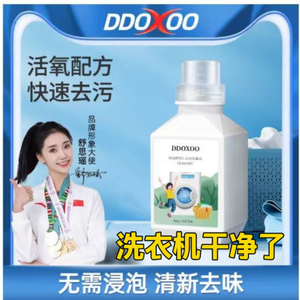 DDOXOO洗衣机槽清洁滚筒洗衣机清洁剂去污祛味家用洗衣机槽清洗剂