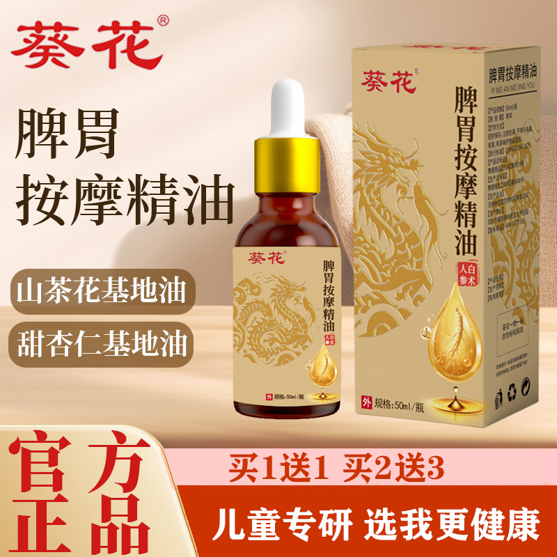 脾胃按摩油儿童脾胃按摩精油