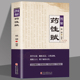 杨健编著 白话解析看图识药药性歌诀一学会 学习中药启蒙书 药学启蒙赋体表达言简意赅朗朗上口便于诵读记忆 图解药性赋