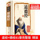 道德经老子81章完整版 书籍硬壳精装 道经 老子他说全集无删减原文注释 正版 国学哲学经典 德经原著 解析文白对照白话文中国文学名著