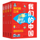 6年级课外阅读故事书课外拓展爱国精神 全四册小学生3 我们 中国
