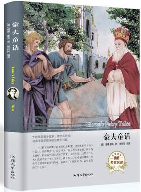 正版 豪夫童话 精装版世界文学名著 豪夫童话全集 小学生初中生精装